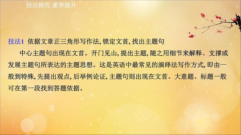 2021届高考英语二轮专题训练第一篇专题一阅读理解第二部分题型应对策略第3讲主旨大意题课件、06