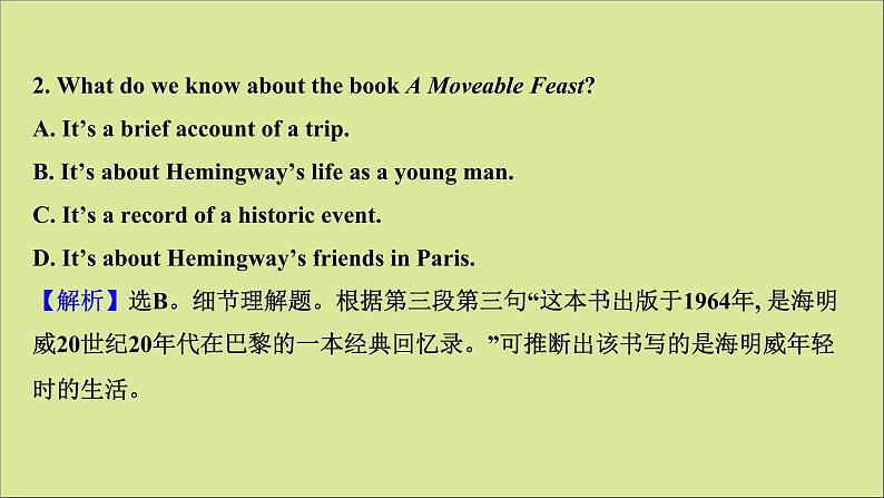 2021届高考英语二轮专题训练高考精品真题重组练课件打包8套07