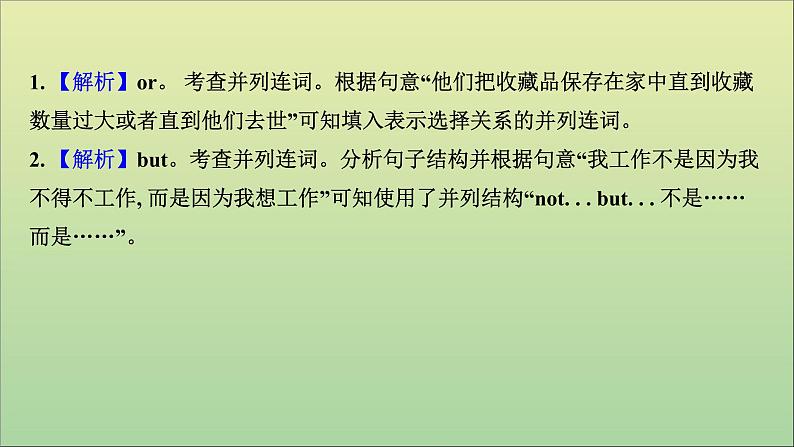 2021届高考英语二轮专题训练第二篇专题二语法填空第二部分题型应对策略题型二自由类填空第5讲并列连词和三大从句课件2021022315403