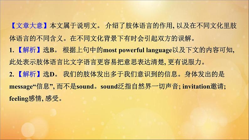 2021届高考英语二轮专题训练第二篇专题课件打包11套06