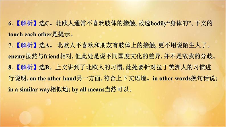 2021届高考英语二轮专题训练第二篇专题课件打包11套08