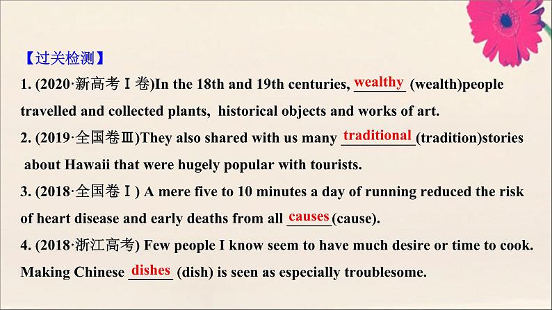 2021届高考英语二轮专题训练第二篇专题课件打包11套06