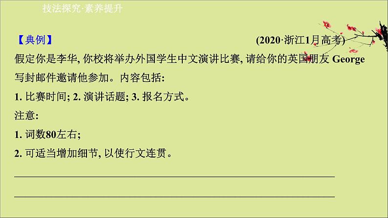 2021届高考英语二轮专题训练第三篇第二部分题型应对策略第2讲应用文二邀请信&道歉信&申请信课件20210223165第2页