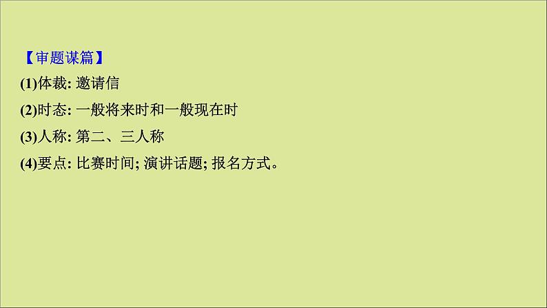 2021届高考英语二轮专题训练第三篇第二部分题型应对策略第2讲应用文二邀请信&道歉信&申请信课件20210223165第3页