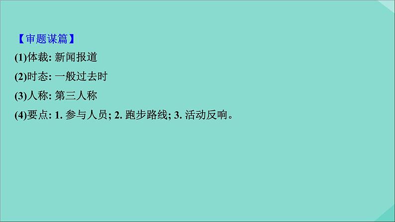 2021届高考英语二轮专题训练第三篇课件打包10套04