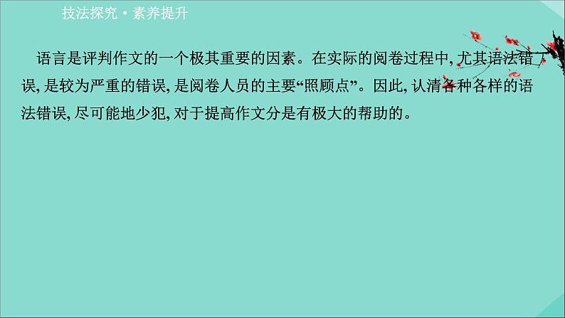 2021届高考英语二轮专题训练第三篇课件打包10套02