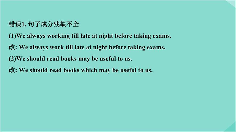 2021届高考英语二轮专题训练第三篇第一部分第5讲规避常见的五种错误课件第3页