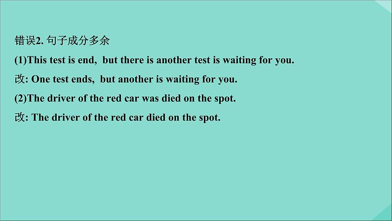 2021届高考英语二轮专题训练第三篇第一部分第5讲规避常见的五种错误课件第4页