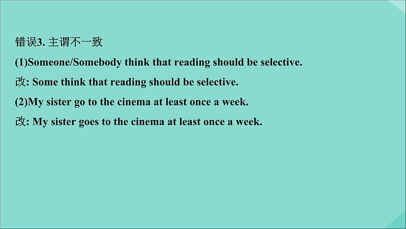2021届高考英语二轮专题训练第三篇第一部分第5讲规避常见的五种错误课件第5页