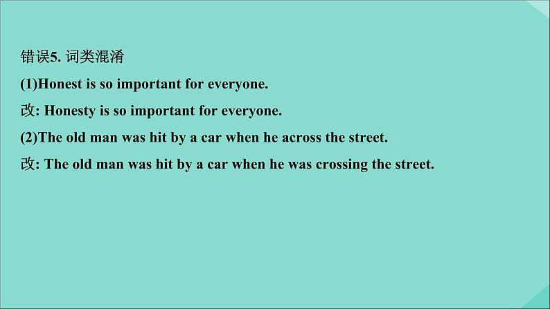 2021届高考英语二轮专题训练第三篇第一部分第5讲规避常见的五种错误课件第7页