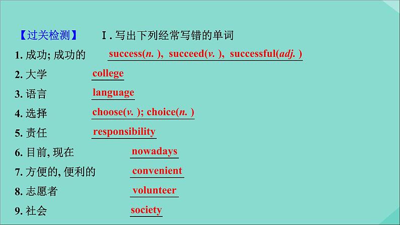 2021届高考英语二轮专题训练第三篇第一部分第5讲规避常见的五种错误课件第8页