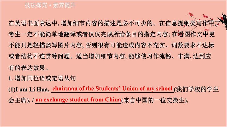 2021届高考英语二轮专题训练第三篇第一部分第3讲增加细节的六种技巧课件02