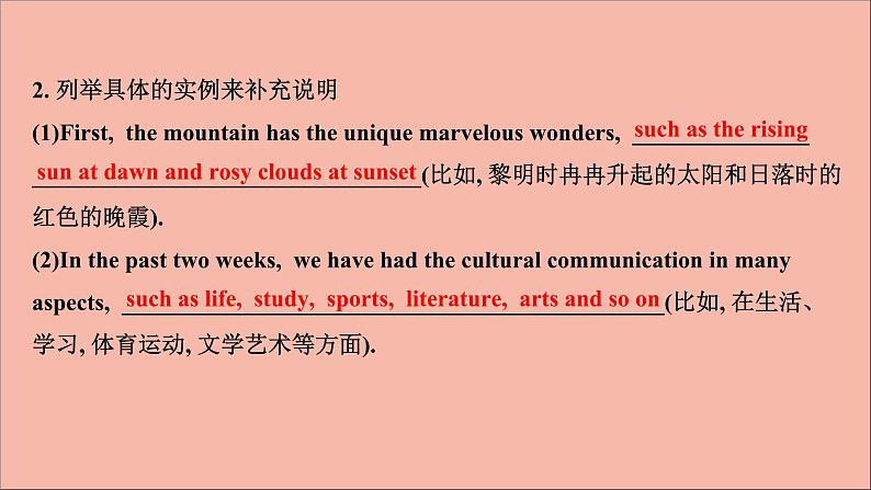 2021届高考英语二轮专题训练第三篇第一部分第3讲增加细节的六种技巧课件04