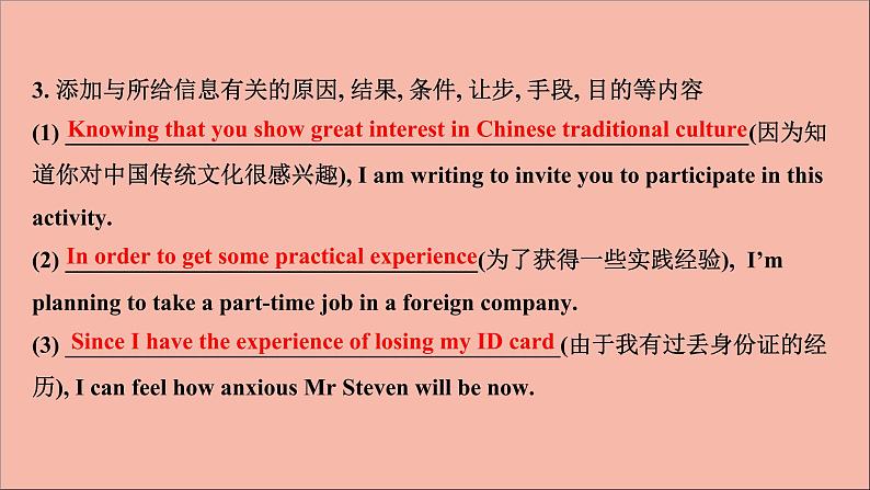 2021届高考英语二轮专题训练第三篇第一部分第3讲增加细节的六种技巧课件05
