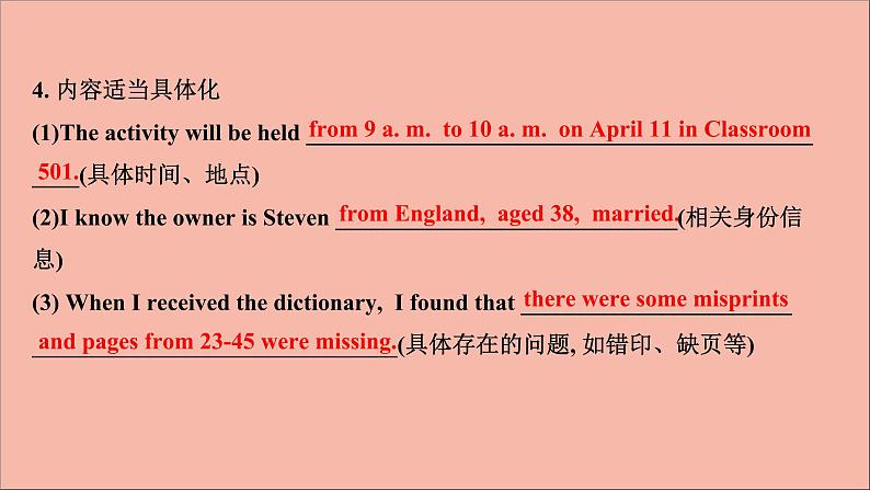 2021届高考英语二轮专题训练第三篇第一部分第3讲增加细节的六种技巧课件06