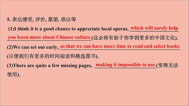 2021届高考英语二轮专题训练第三篇第一部分第3讲增加细节的六种技巧课件07