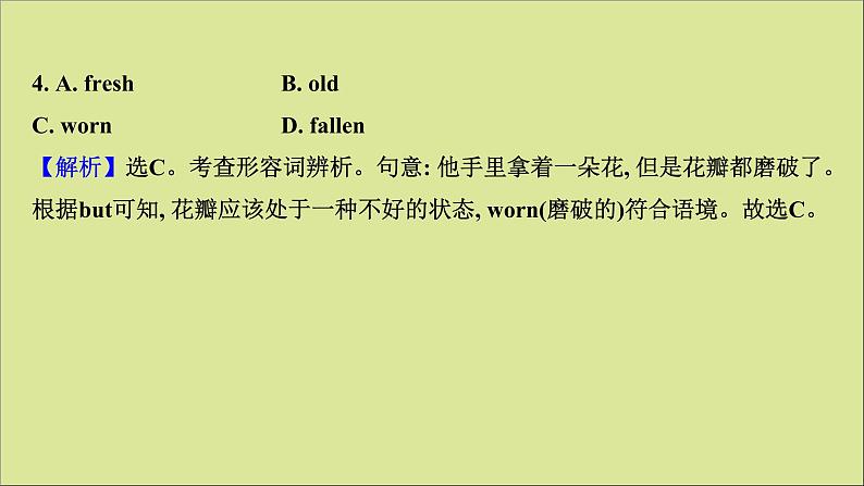 2021届高考英语二轮专题训练30分语言知识运用练五课件第8页