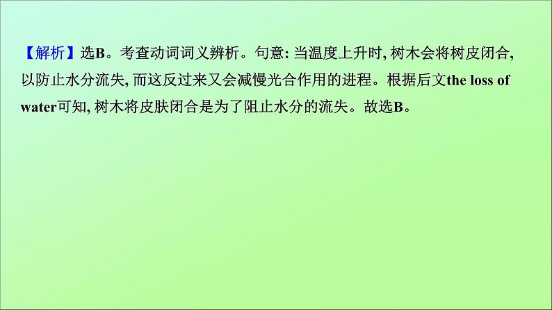 2021届高考英语二轮专题训练30分语言知识运用练七课件第6页