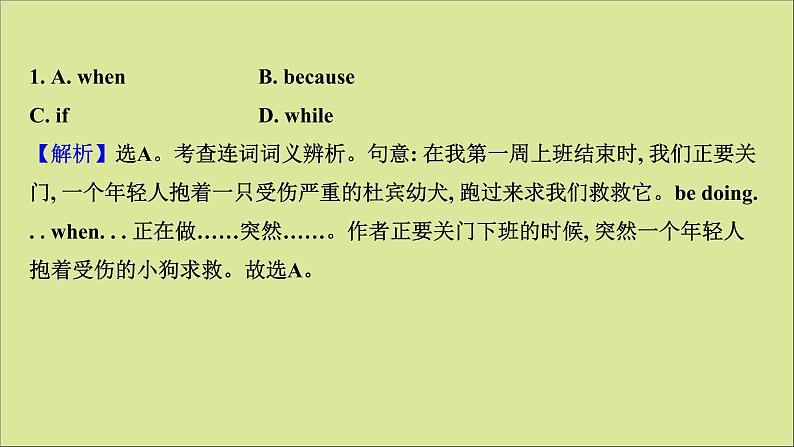 2021届高考英语二轮专题训练30分语言知识运用练三课件第6页