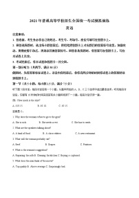 2021年八省联考英语原卷+试卷及答案解析（原卷+解析卷）+听力材料