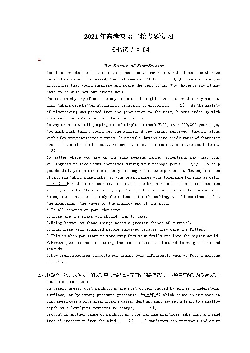 2021年高考英语二轮专题复习《七选五》04(含答案)第1页