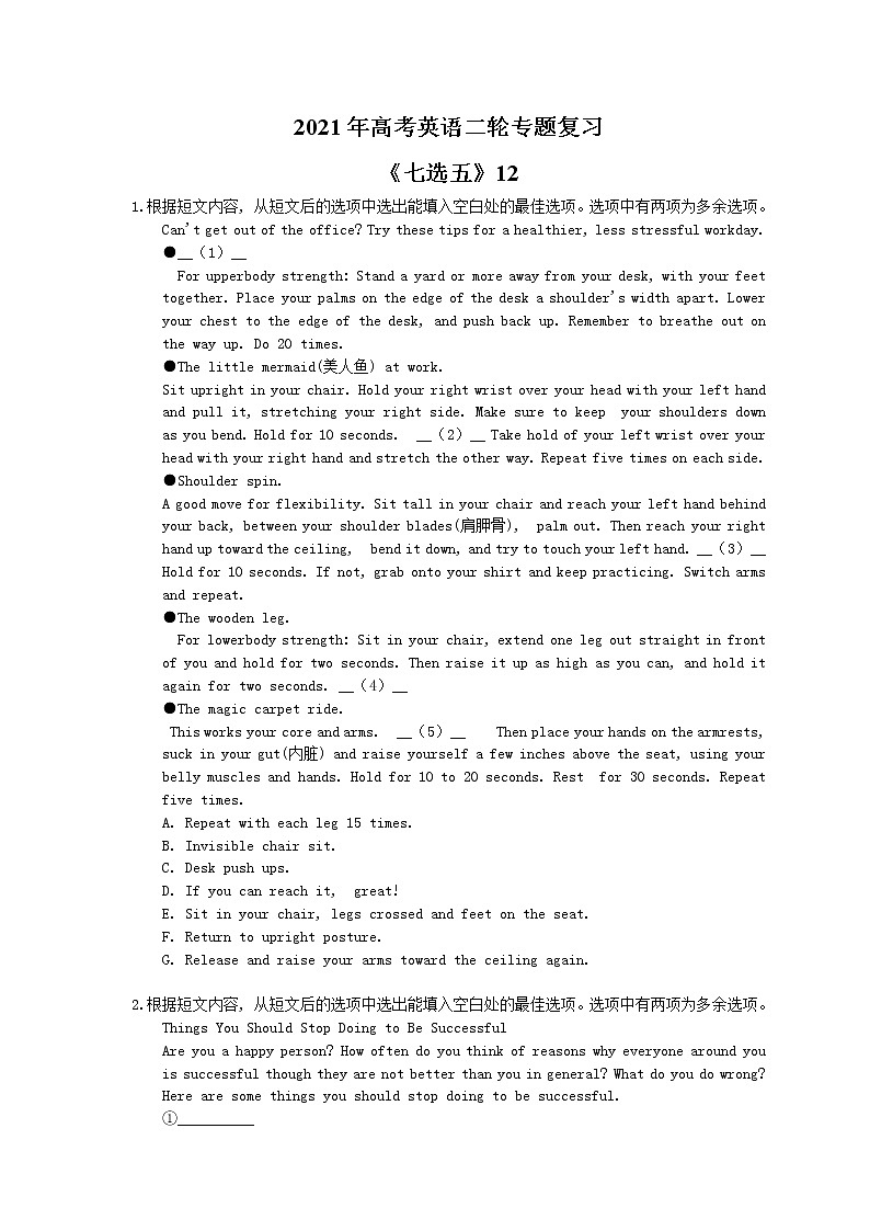 2021年高考英语二轮专题复习《七选五》12(含答案)第1页