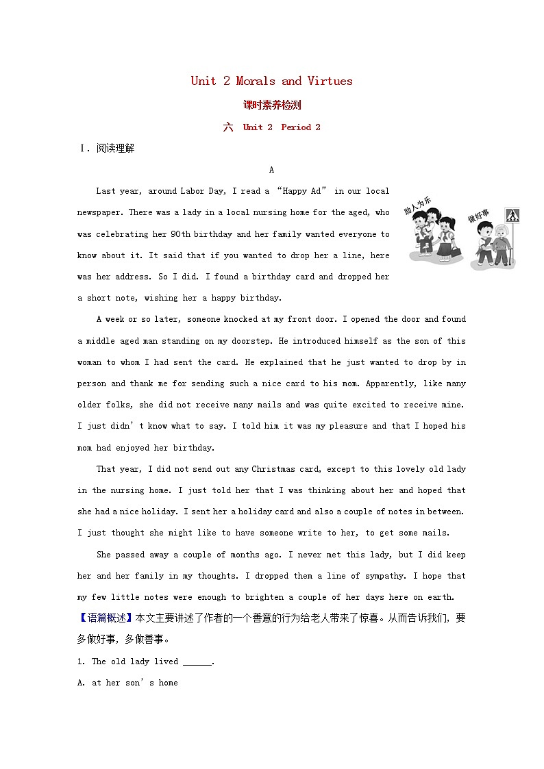 【新人教版 必修3】高中英语Unit2MoralsandVirtuesPeriod2课时素养检测（含解析）01