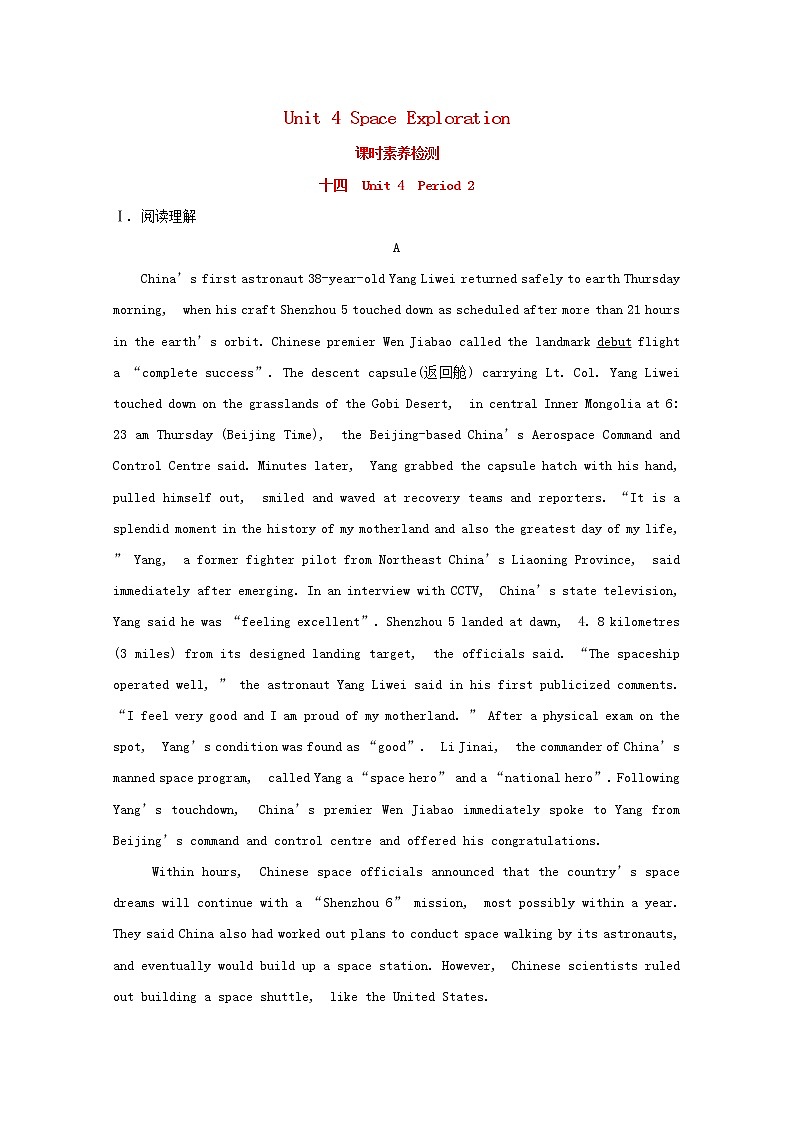 【新人教版 必修3】高中英语Unit4SpaceExplorationPeriod2课时素养检测（含解析）01
