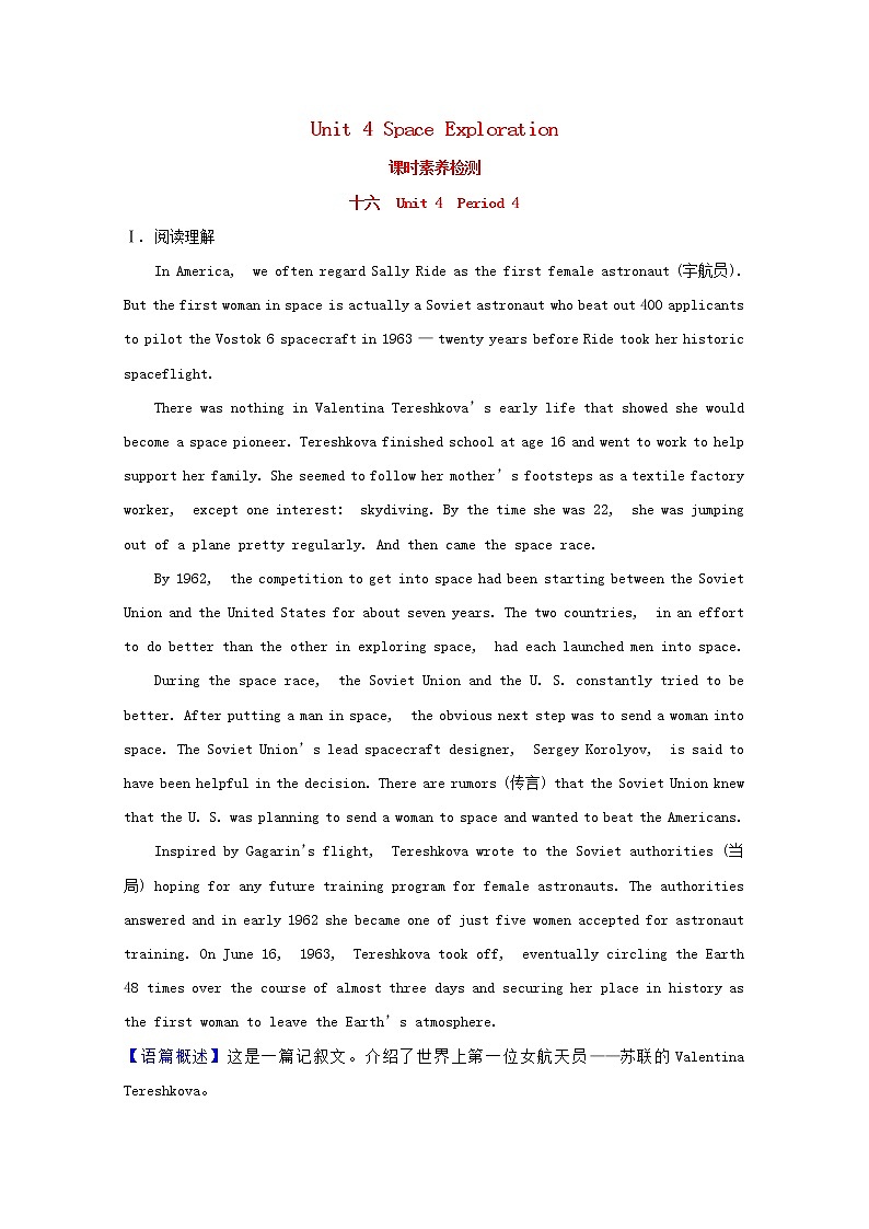 【新人教版 必修3】高中英语Unit4SpaceExplorationPeriod4课时素养检测（含解析）01