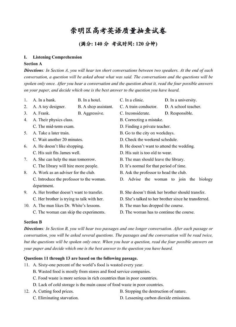 上海2021届崇明区高考英语二模（含答案） 试卷01