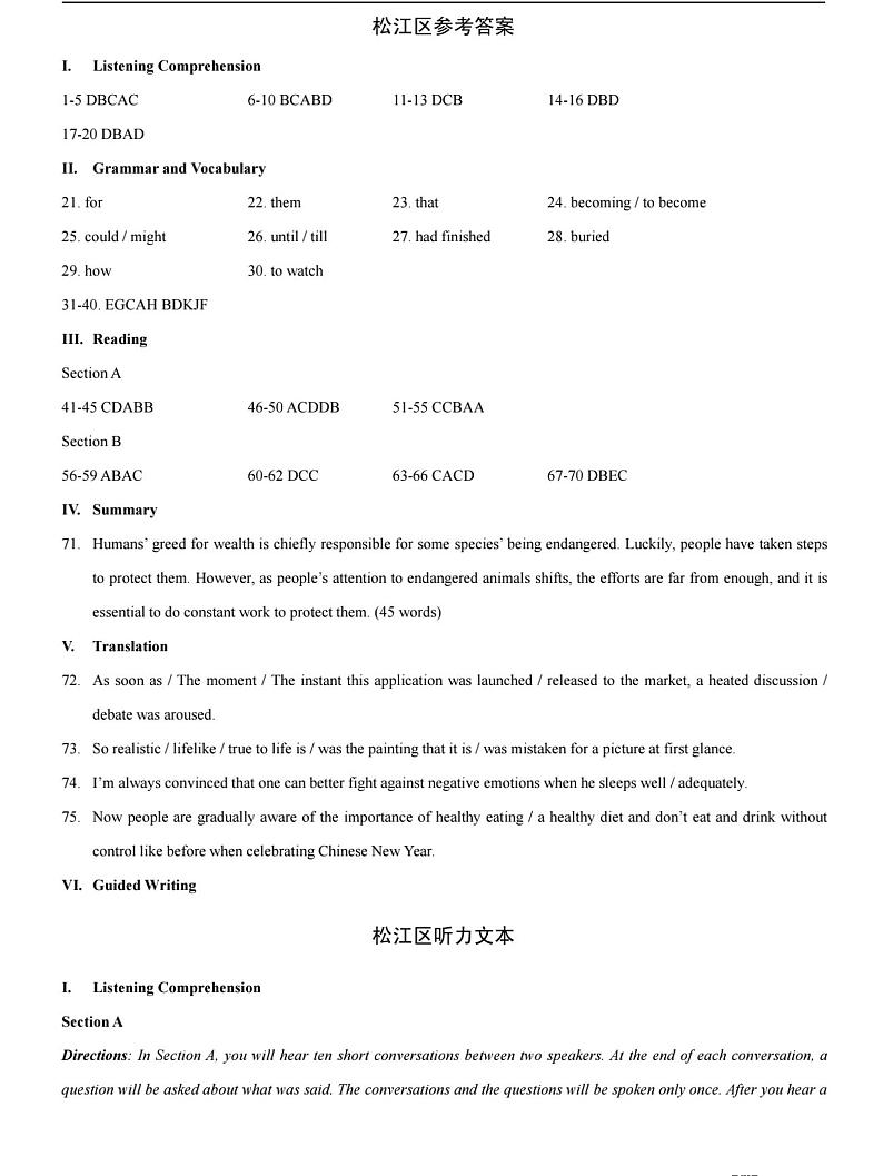 上海市松江区2021届高三二模英语卷参考答案与听力文本原卷01