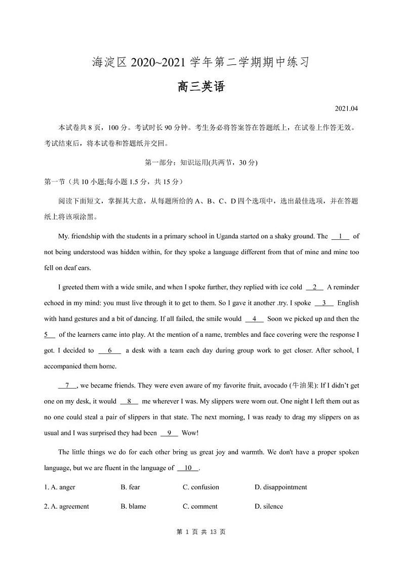 2021年北京市海淀区高三英语一模试卷含答案01