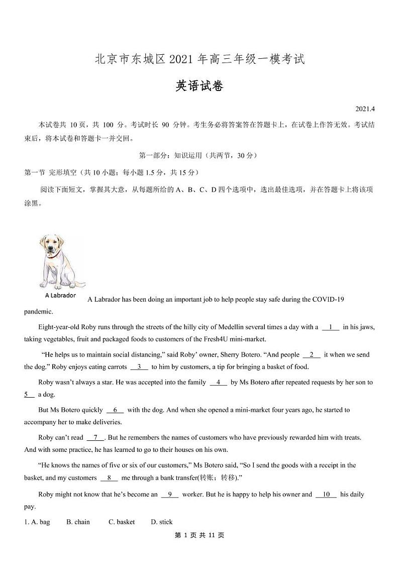 北京市东城区2021年一模英语试题含答案01