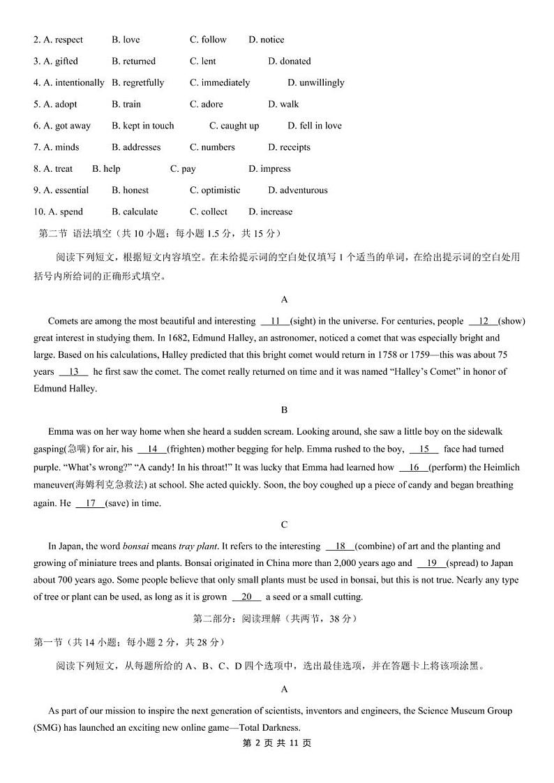 北京市东城区2021年一模英语试题含答案02