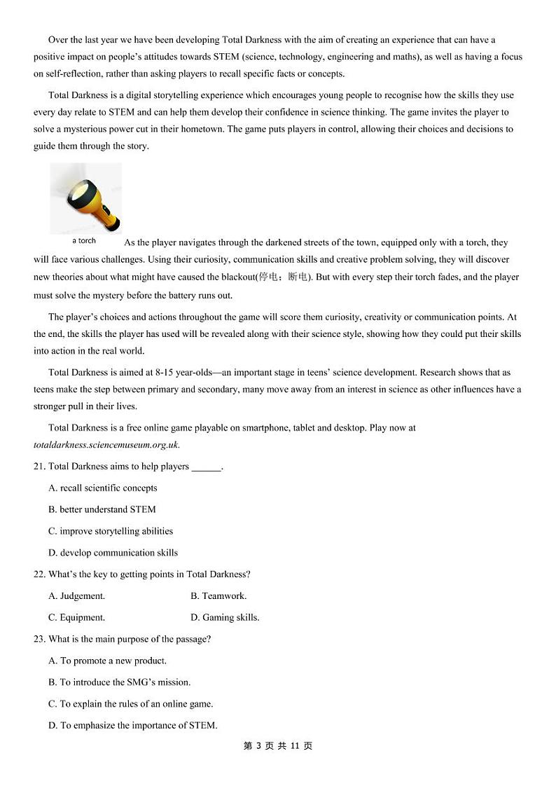 北京市东城区2021年一模英语试题含答案03