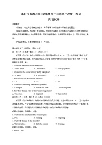 2021届河南省洛阳市高三下学期第二次统一考试英语试题 Word版含答案