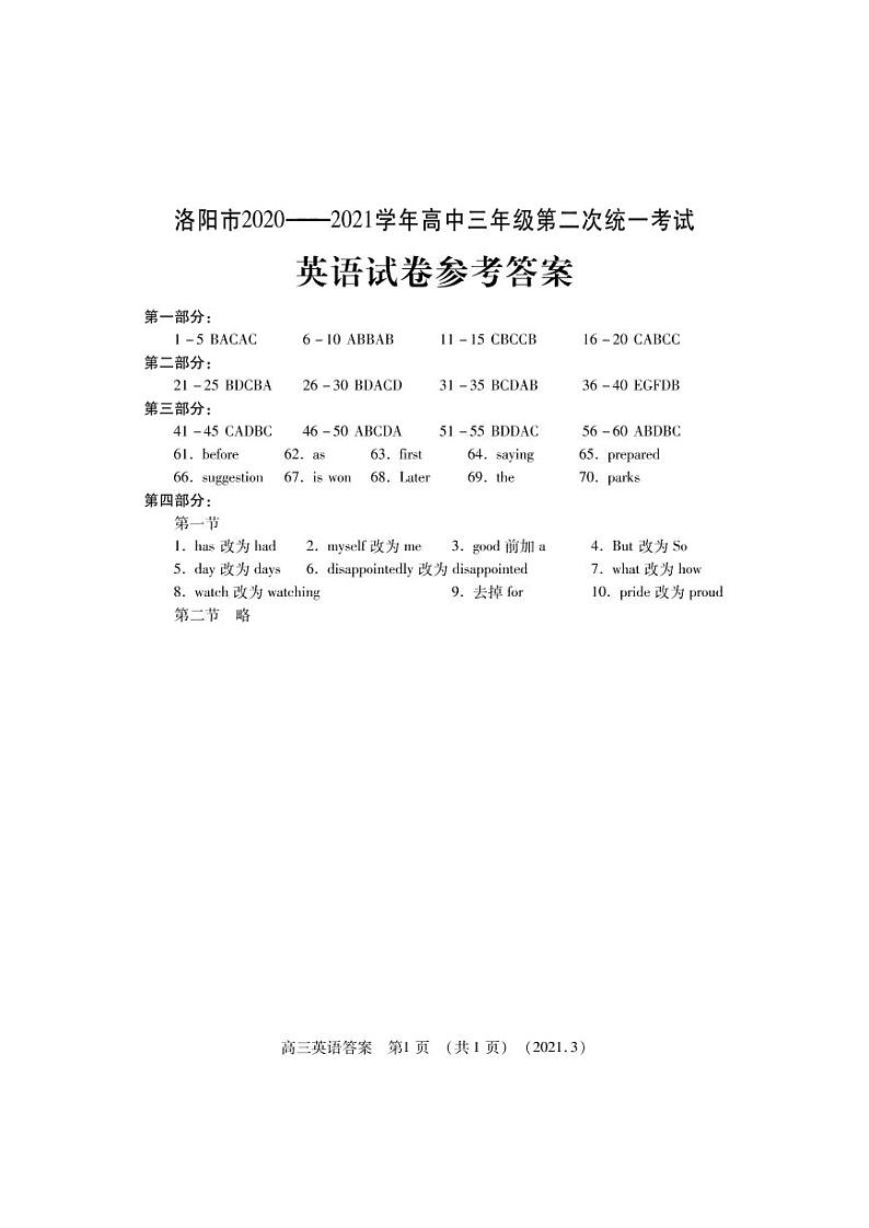 2021届河南省洛阳市高三下学期第二次统一考试英语试题 Word版含答案01