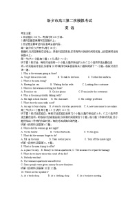 2021届河南省新乡市高三下学期3月第二次模拟考试英语试卷 Word版含答案