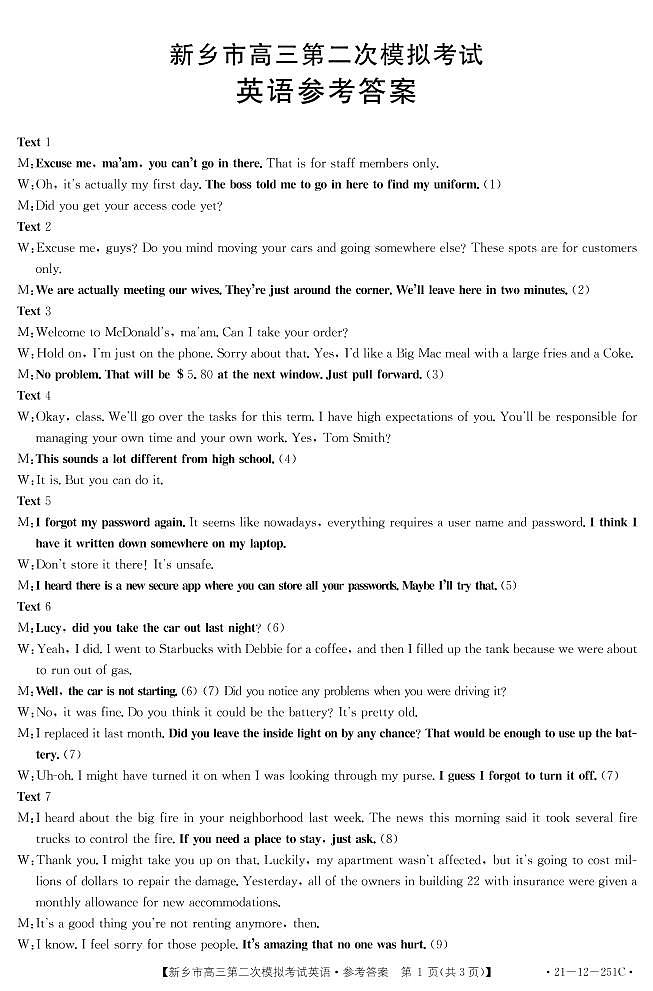 2021届河南省新乡市高三下学期3月第二次模拟考试英语试卷 Word版含答案01