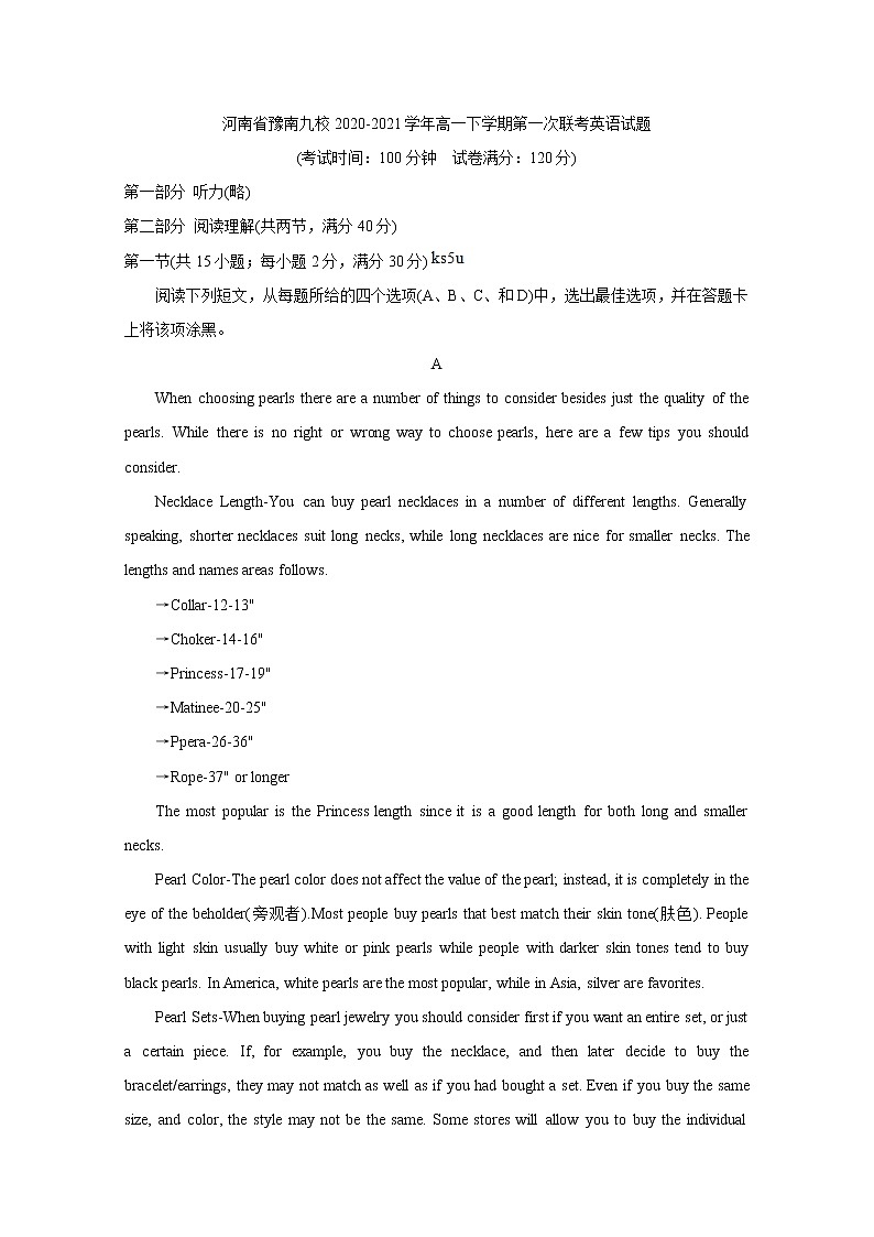 2020-2021学年河南省豫南九校高一下学期第一次联考英语（Word版）（无听力音频及无文字材料）01