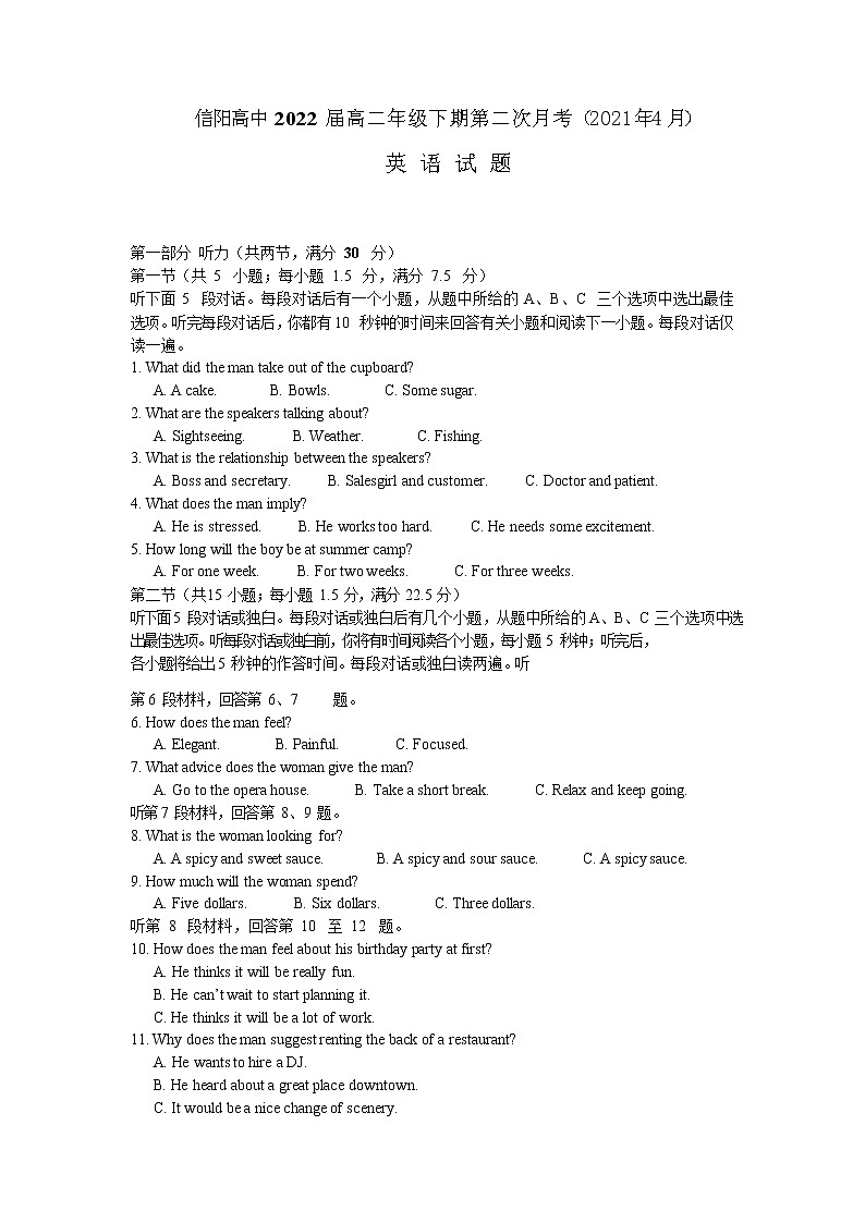 2020-2021学年河南省信阳高级中学高二下学期第二次月考（2021年4月）英语试题 Word版01