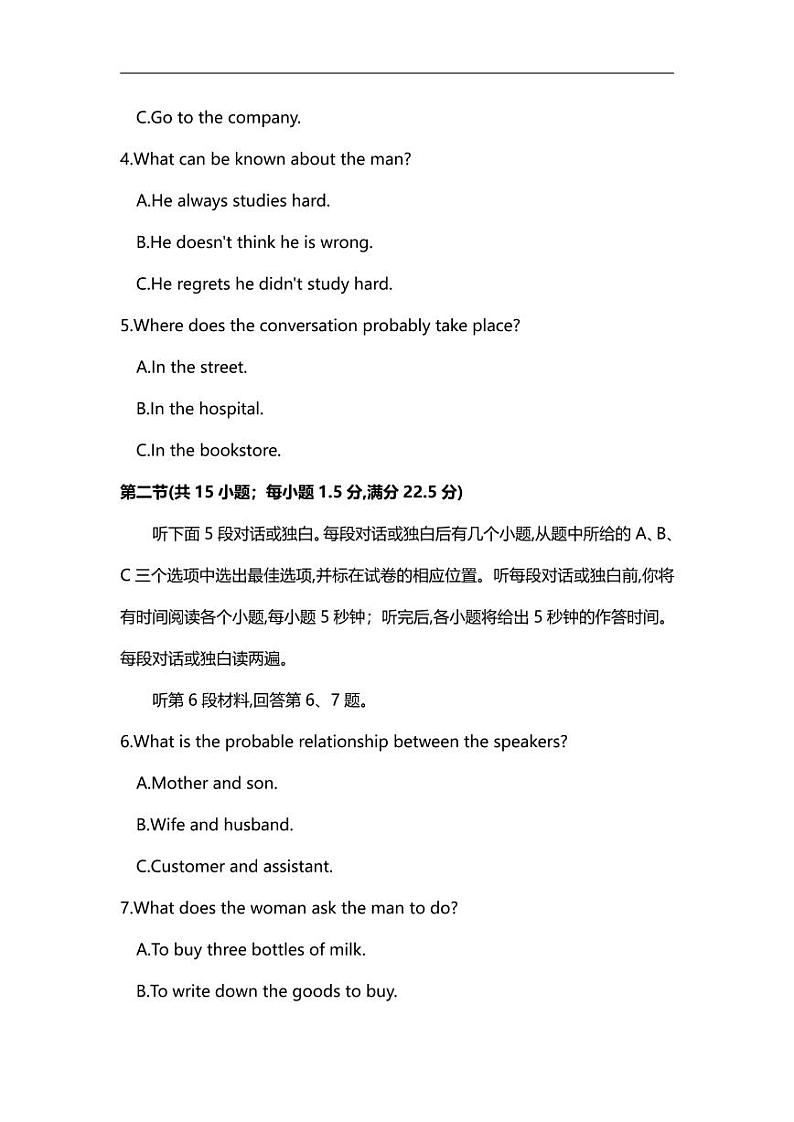 2021届郑州高三二模英语试题及答案第2页