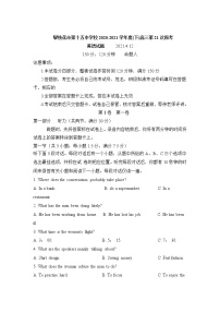 四川省攀枝花市第十五中学校2021届高三下学期第21次周考英语试题（含听力）