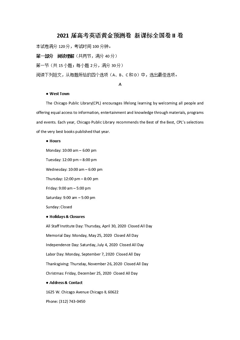 2021届高考英语黄金预测卷 新课标全国卷II卷01
