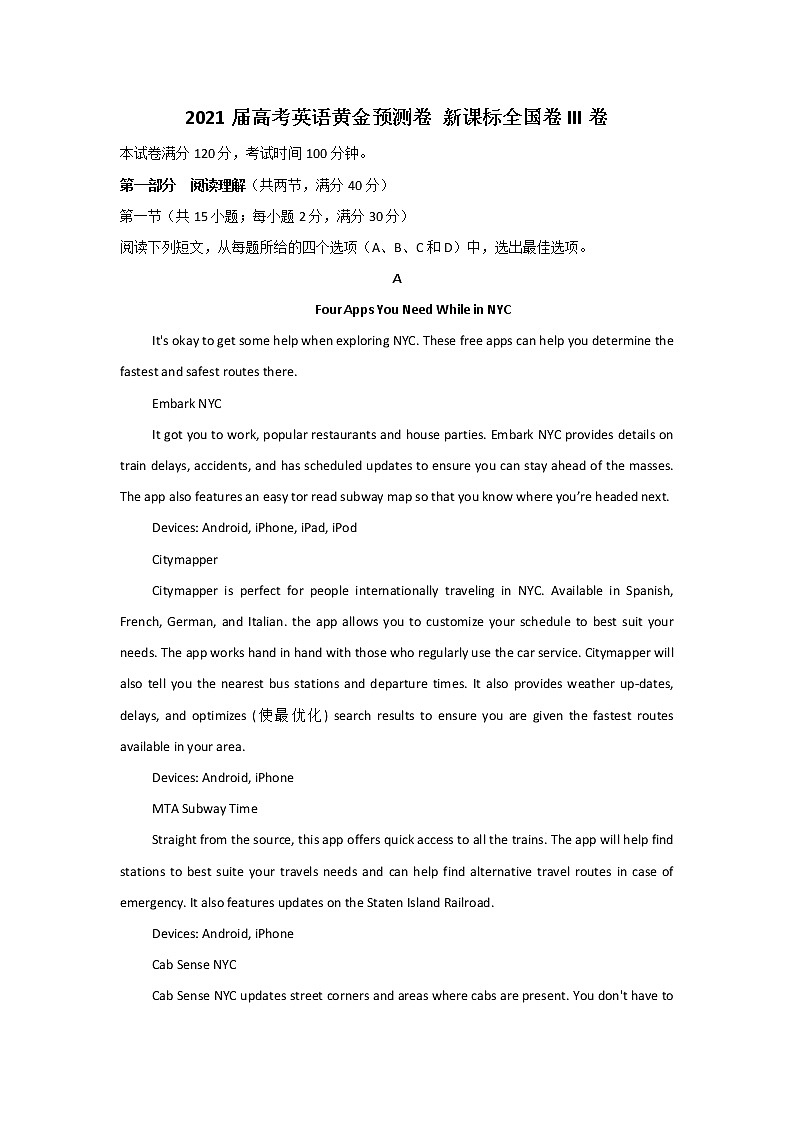 2021届高考英语黄金预测卷 新课标全国卷III卷01