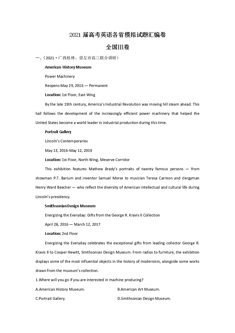 2021届高考英语各省模拟试题汇编卷 全国Ⅲ卷第1页