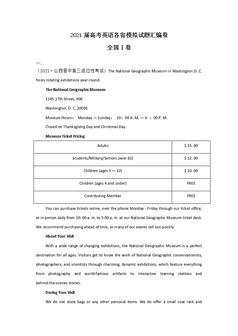 2021届高考英语各省模拟试题汇编卷 全国Ⅰ卷第1页