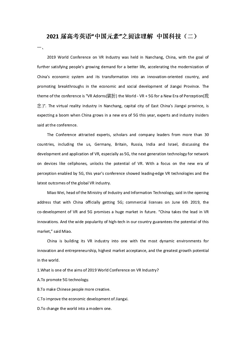 2021届高考英语“中国元素”之阅读理解 中国科技（二）第1页