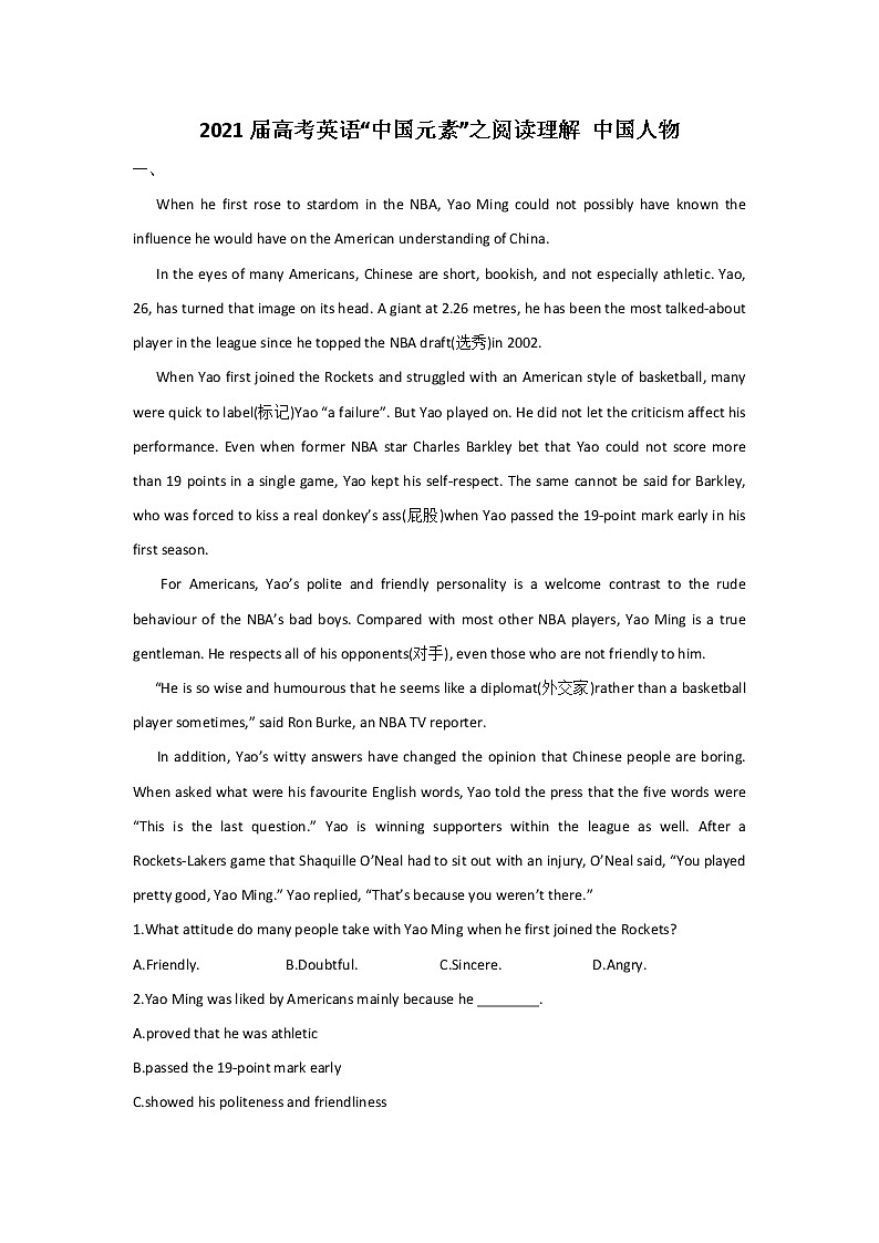 2021届高考英语“中国元素”之阅读理解 中国人物第1页
