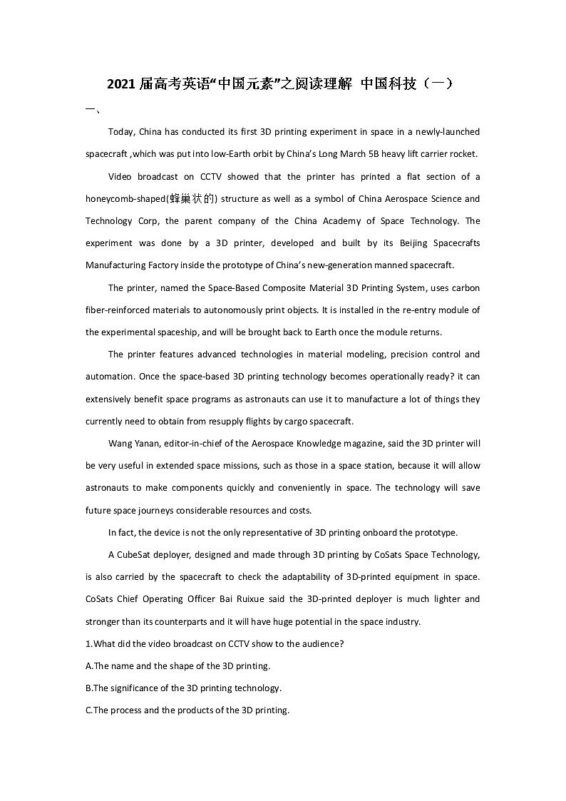 2021届高考英语“中国元素”之阅读理解 中国科技（一）第1页